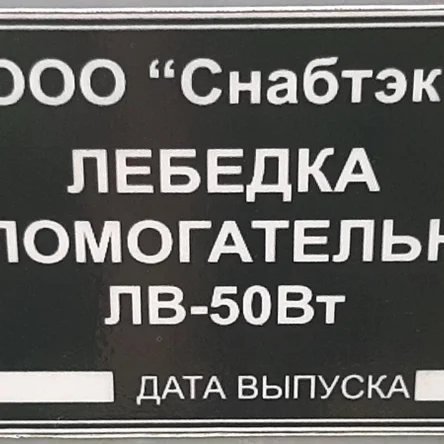 Лебедка вспомогательная ЛВ-50Вт